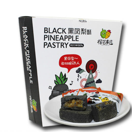 榴芒事迹 黑凤梨酥250g 商品图0