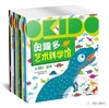 奥趣多 艺术科学馆（12册全） 少儿读物 中国中福会出版社 正版 商品缩略图0