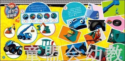 海豚 巴布工程师酷车脑力大比拼：吊车历险记 长江少年儿童出版社 商品图4