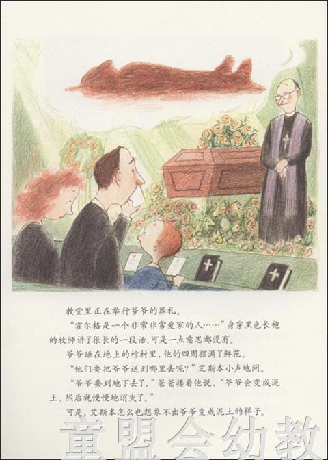 海豚 爷爷变成了幽灵 湖北美术出版社 商品图2