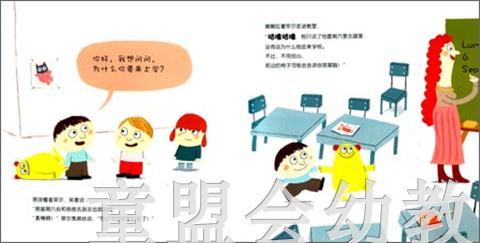 海豚 幼儿第一套哲学启蒙绘本：老师,我为什么要上学？湖北少儿社 商品图2