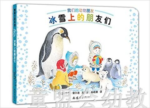蒲蒲兰 冰雪上的朋友们 卡米尔·儒尔迪 3-4-5-6岁儿童读物 正版 商品图0