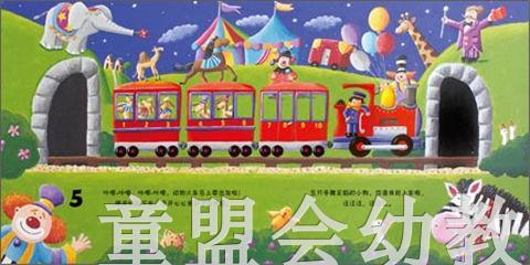 海豚 乘着火车去旅行 湖北少年儿童出版社 商品图4