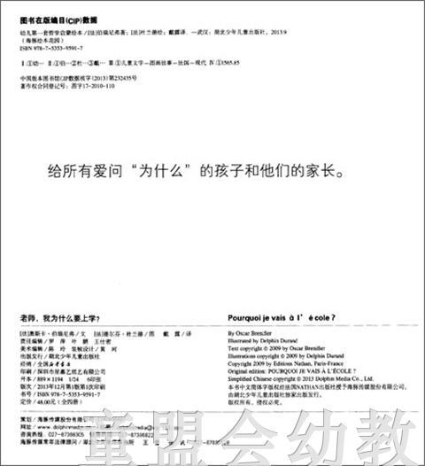 海豚 幼儿第一套哲学启蒙绘本：老师,我为什么要上学？湖北少儿社 商品图1