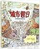 蒲蒲兰 城市假日－我们的纪念品剪贴簿 罗兰·哈维 3-4-5-6 正版 商品缩略图0