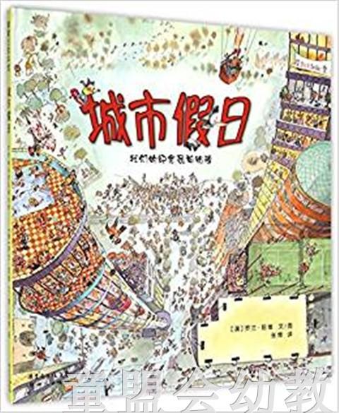 蒲蒲兰 城市假日－我们的纪念品剪贴簿 罗兰·哈维 3-4-5-6 正版 商品图0
