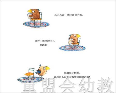 海豚 讨厌的青蛙 湖北少年儿童出版社 商品图3