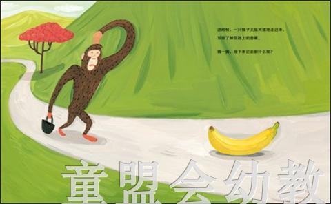 海豚 心喜阅绘本馆：一根香蕉掉下来（精） 长江少年儿童出版社 商品图1