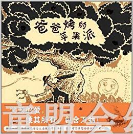 蒲蒲兰 爸爸烤的苹果派 劳伦·汤普森 3-4-5-6岁儿童读物 正版 商品图0