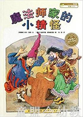 海豚 魔法师家的小精怪 湖北美术出版社