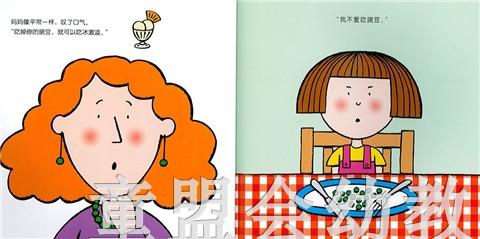 蒲蒲兰 吃掉你的豌豆 凯斯·格雷 3-4-5-6岁儿童读物 正版 商品图3