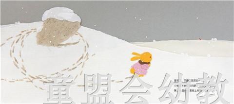 蒲蒲兰 大雪盖不住回家的路 周旭 3-4-5-6岁儿童读物 正版 商品图3