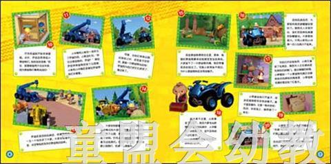 海豚 巴布工程师酷车脑力大比拼：吊车历险记 长江少年儿童出版社 商品图2