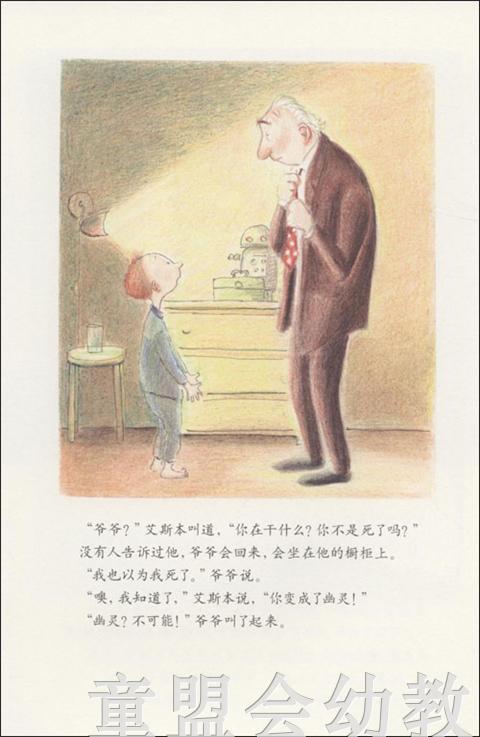 海豚 爷爷变成了幽灵 湖北美术出版社 商品图4