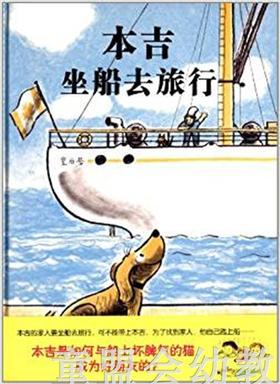 蒲蒲兰 本吉坐船去旅行 玛格丽特布罗伊·格雷厄姆 3-4-5-6 正版