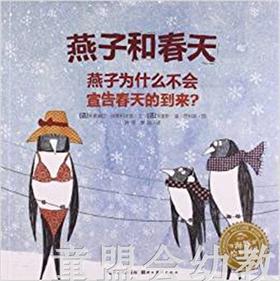 海豚 燕子和春天 湖北美术出版社