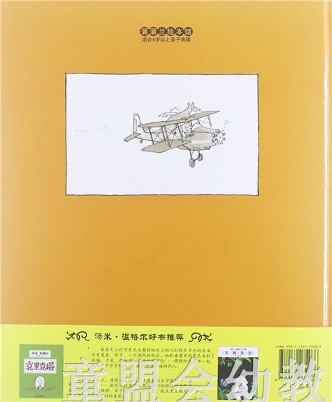 蒲蒲兰 阿朵莱朵 汤米·温格尔 适合 3-4-5-6岁儿童读物 正版 商品图1