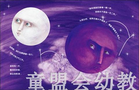 海豚 两个月亮（精装）长江少年儿童出版社 商品图2