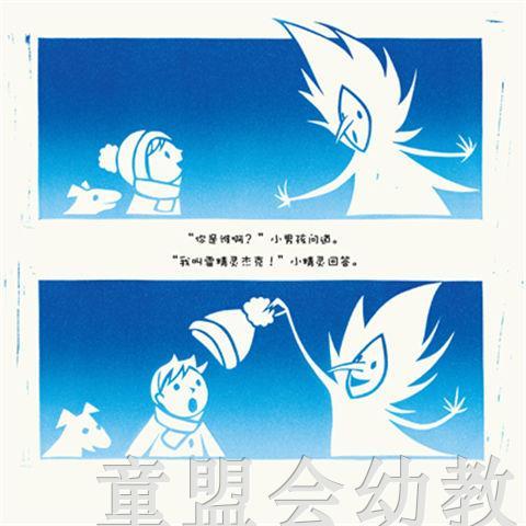 海豚 绘本花园：雪精灵（精）湖北美术出版社 商品图3