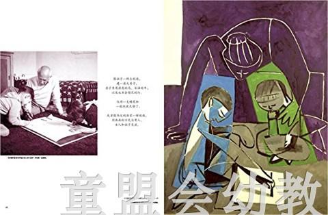 蒲蒲兰 格尔尼卡－毕加索对故国之爱 阿兰·塞尔 3-4-5-6岁  正版 商品图2