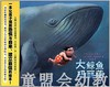 蒲蒲兰 大鲸鱼玛丽莲 大卫·卡里 3-4-5-6岁儿童读物 正版 商品缩略图0