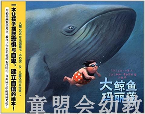 蒲蒲兰 大鲸鱼玛丽莲 大卫·卡里 3-4-5-6岁儿童读物 正版 商品图0