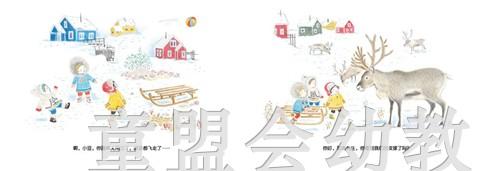 蒲蒲兰 冰雪上的朋友们 卡米尔·儒尔迪 3-4-5-6岁儿童读物 正版 商品图4