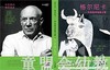 蒲蒲兰 格尔尼卡－毕加索对故国之爱 阿兰·塞尔 3-4-5-6岁  正版 商品缩略图1