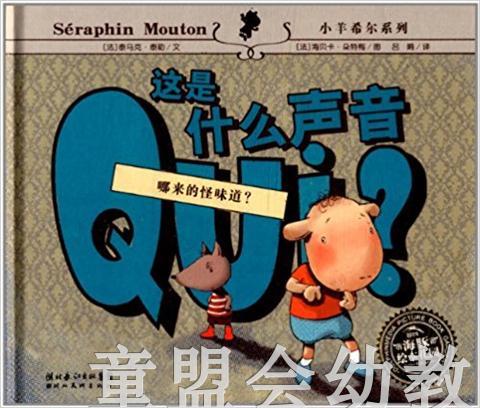 海豚 这是什么声音 湖北美术出版社 商品图0