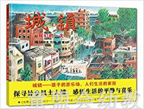 蒲蒲兰 城镇：我们的一天 小林丰 3-4-5-6岁儿童读物 正版 商品图0