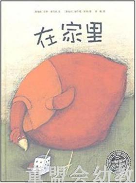 海豚 在家里（平）上海人民美术出版社