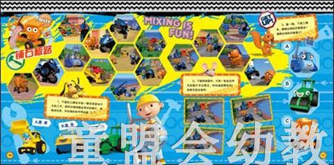 海豚 巴布工程师酷车脑力大比拼搅拌机冲刺赛 长江少年儿童出版社 商品图2