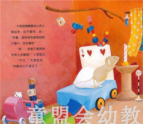 蒲蒲兰 小老鼠漫长的一夜 二十一世纪出版社 商品图4