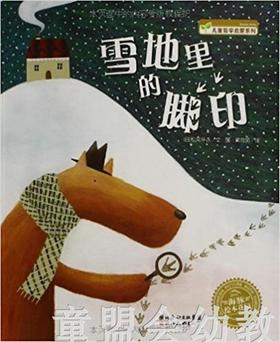 海豚 雪地里的脚印 湖北美术出版社
