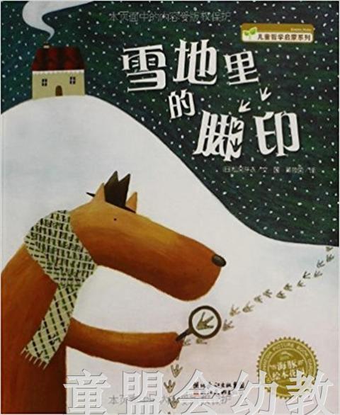 海豚 雪地里的脚印 湖北美术出版社 商品图0