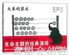 蒲蒲兰 大象的算术 赫姆·海恩 3-4-5-6岁儿童读物 正版 商品缩略图0