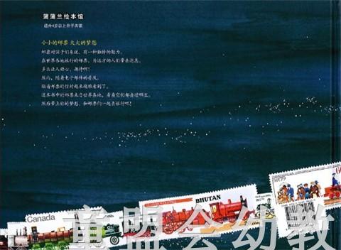 蒲蒲兰 跟着邮票去旅行 姜振英 3-4-5-6岁儿童读物 正版 商品图1