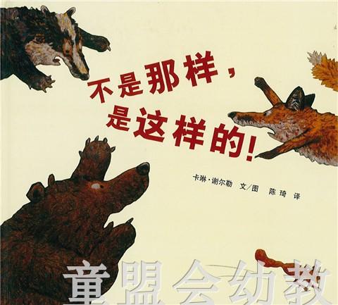 蒲蒲兰 不是那样，是这样的！卡琳·谢尔勒 3-4-5-6岁 正版 商品图0