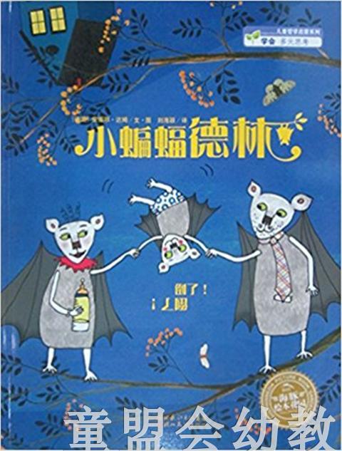 海豚 小蝙蝠德林 湖北美术出版社 商品图0