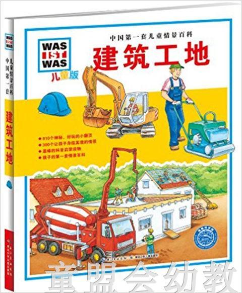 海豚 建筑工地 湖北少年儿童出版社 商品图0