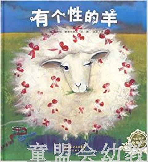 海豚 有个性的羊 湖北美术出版社 商品图0