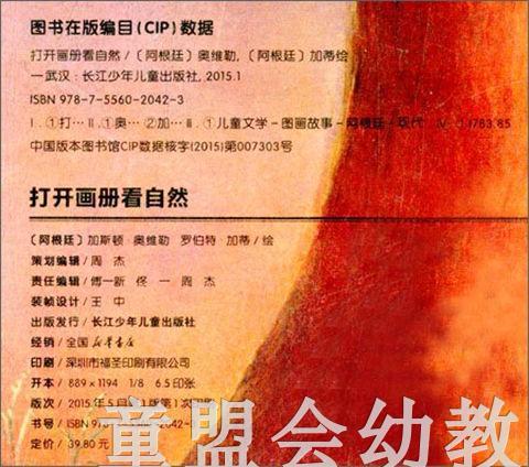 海豚 打开画册看自然 长江少年儿童出版社 商品图1