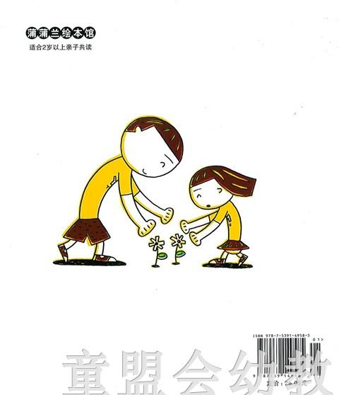 蒲蒲兰 跟屁虫 宫西达也 3-4-5-6岁儿童读物 正版 商品图1