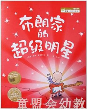 海豚 布朗家的超级明星 湖北美术出版社