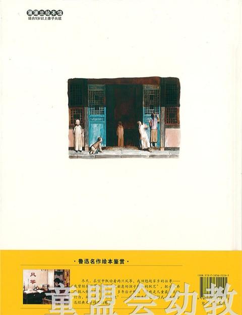 蒲蒲兰 从百草园到三味书屋 鲁迅 3-4-5-6岁儿童读物 正版 商品图1