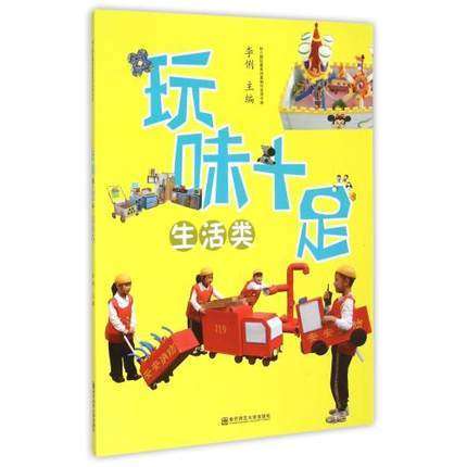玩味十足 艺术 益智 生活 运动 幼儿园玩教具创意制作实用手册 商品图4