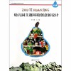 幼儿园主题环境创意新设计 小中大班 李俐 南京师范大学出版社 商品缩略图2