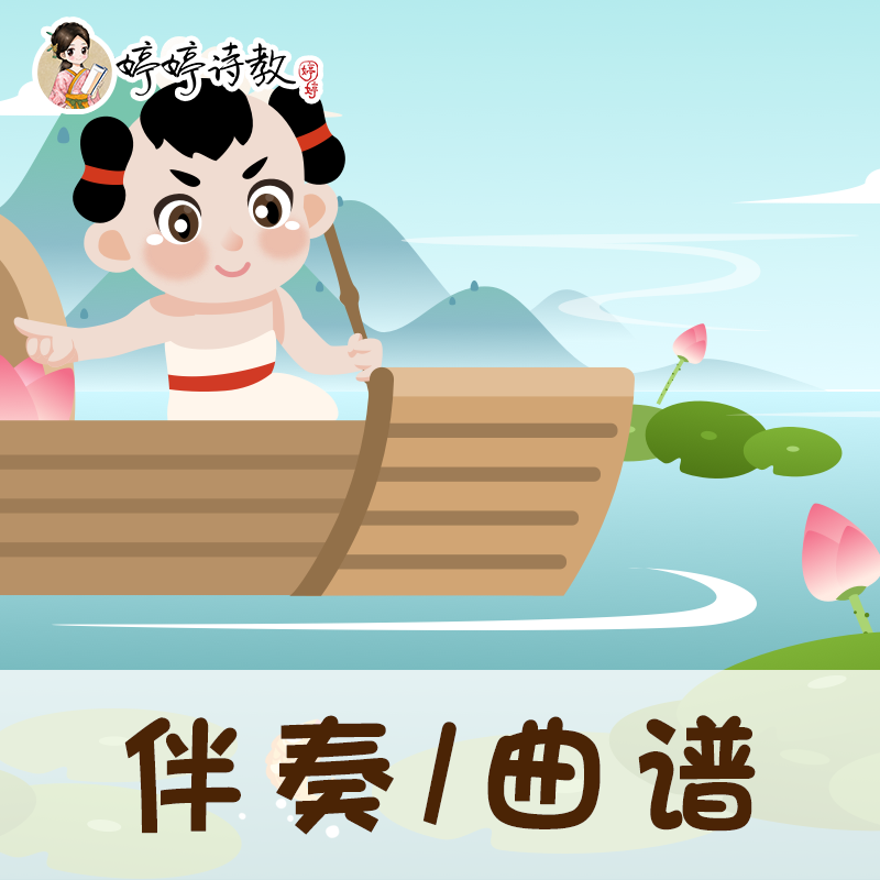 80 婷婷唱古文-汉乐府-江南-伴奏/曲谱