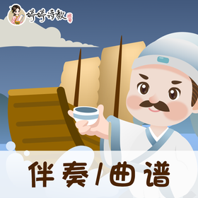 03 婷婷唱古文-唐-李白-行路难-伴奏/曲谱