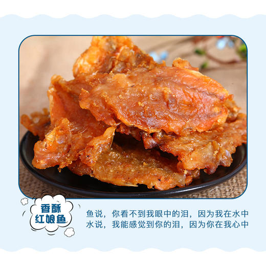 南港渔铺 散装香辣红娘鱼500g 商品图1